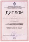 2018-2019 Михайлов Тимофей 9л (РО-МХК)